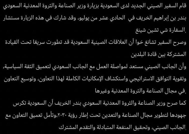 TrGhaida's tweet photo. من زيارة سفير الصين الجديد لدى السعودية لوزير الصناعة والثروة المعدنية السعودي بندر الخريّف https://t.co/PdfxRLKa6X