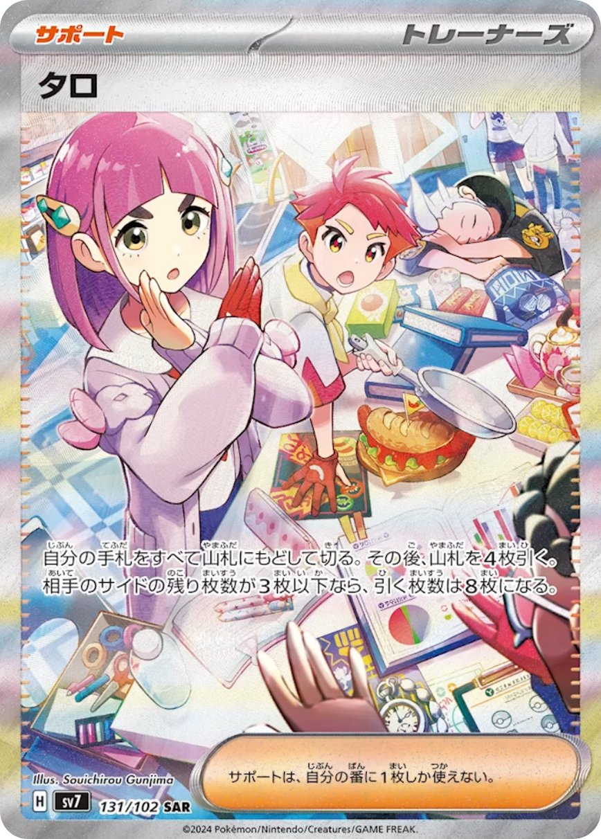 ステラミラクル& ロケット団のサカキ　SR ロケット団のサカキ【SAR】{129/098} - カードラッシュ[ポケモン]