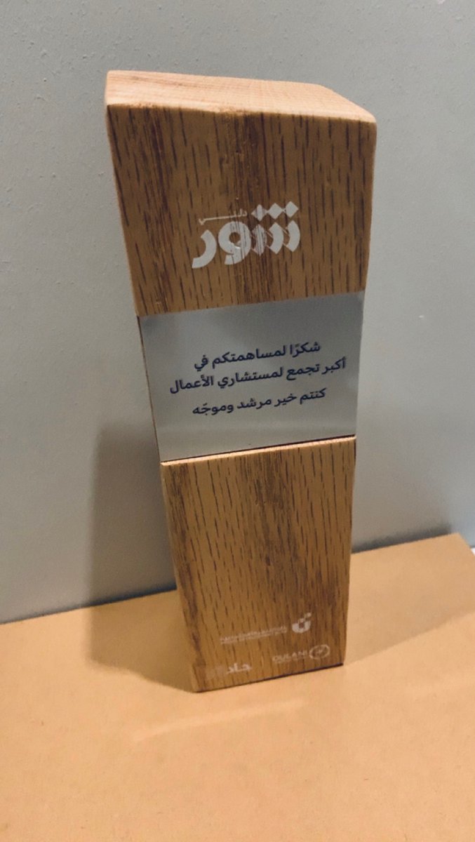 سعدت بالمشاركه في   #شور_دلني       إحدى مبادرات بنك التنميه الاجتماعي 
كمستشار تقني قابلت رواد أعمال مبدعين 
وطاقات جميله