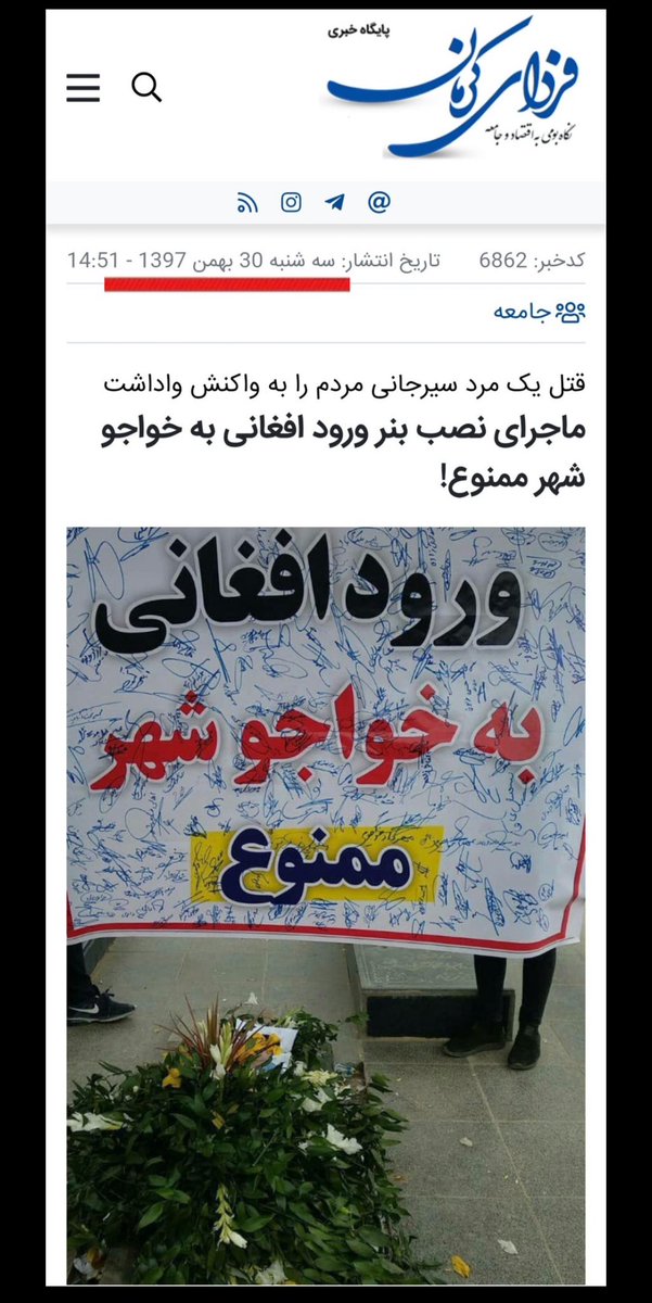 30بهمن 1397 #اخراج_افغانی_مطالبه_ملی بوسیله مردم خواجو شهر به ثبت رسید
در پی قتل یک هموطن بوسیله یک افغانی.
این بنر در حال حاضر  قدیمی ترین بنر است
تازه اون زمان جمعیت اتباع دو-سه میلیون اما حالا به ۱۵ میلیون رسیدند