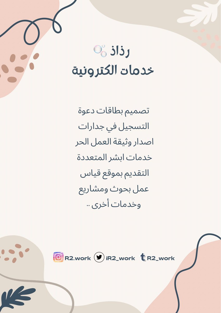 iR2_work's tweet photo. @schoolsksajobs لمساعدتك بالتسجيل دايركت 📩 https://t.co/KpivfJhMo9
