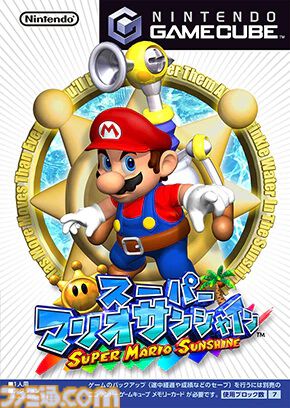 今日は何の日？】 2002年7月19日『スーパーマリオサンシャイン』が発売