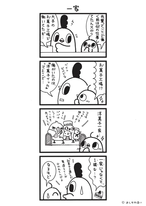 一家
#漫画が読めるハッシュタグ
#バイト先

この漫画がいいなと思ったら、フォロー&amp;RTで応援してね📣

LINEスタンプ『毎日使える!「鳥さん。」スタンプ』絶賛発売中🐓🥚
https://t.co/B0qvFJON63 