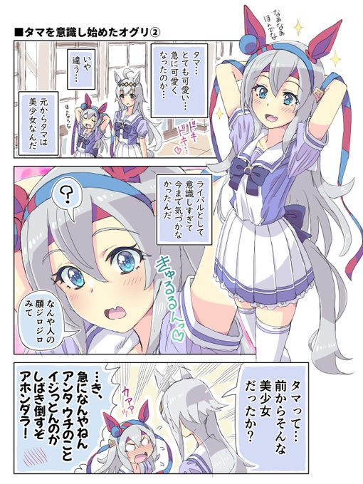 タマを意識し始めたオグリ②#ウマ娘プリティーダービー #タマモクロス 