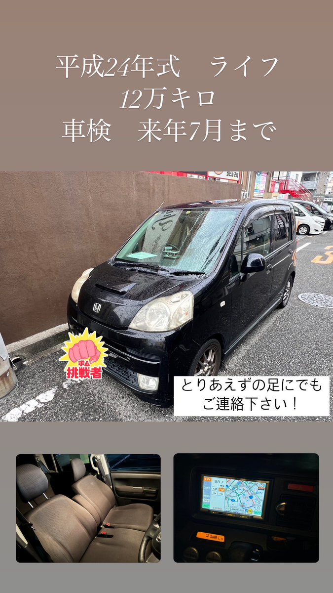 0827_toki's tweet photo. 車検来年の7月まで！

即日納車できます。是非！
大阪からです。

#車売ります　#軽四売ります　#ライフ https://t.co/1550c2cvw3
