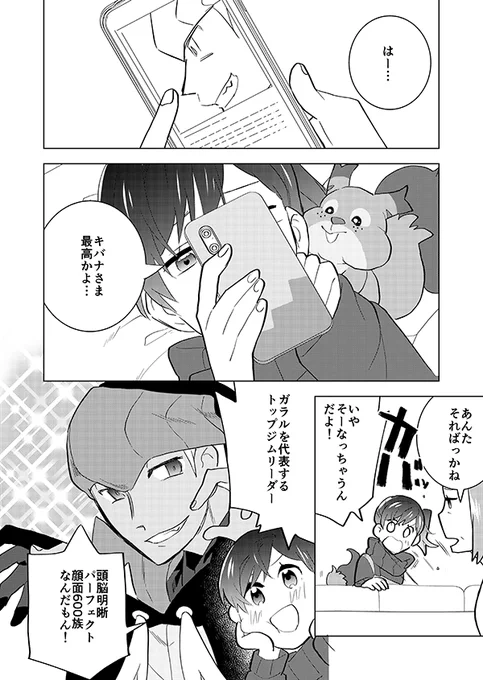 とあるファンの親子(多分再掲)1/3
