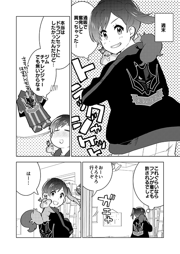 とあるファンの親子(多分再掲)1/3