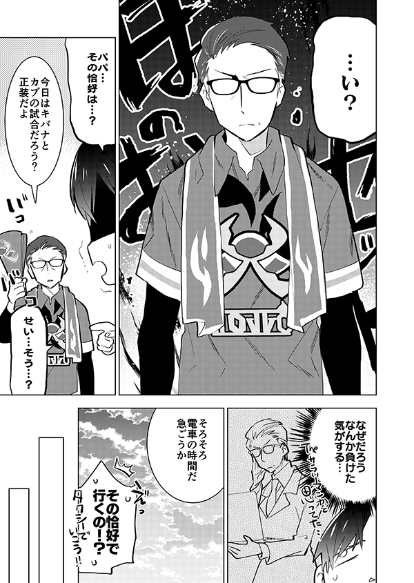 とあるファンの親子(多分再掲)1/3