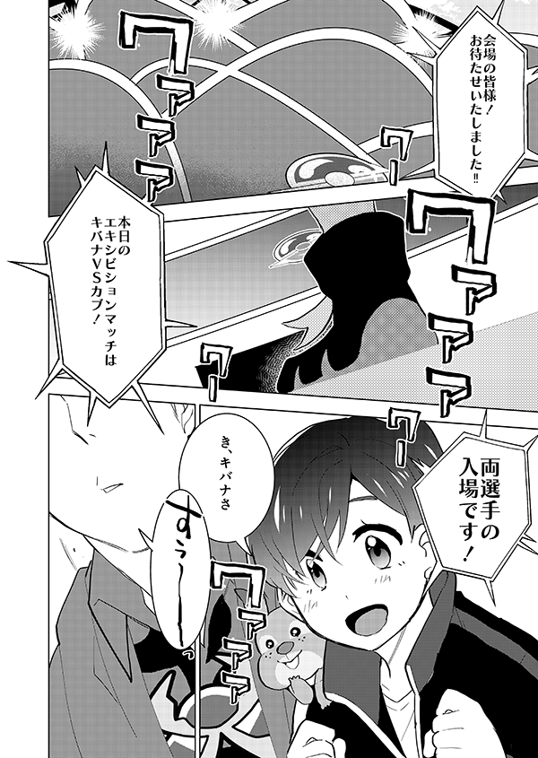 とあるファンの親子(多分再掲)2/3 