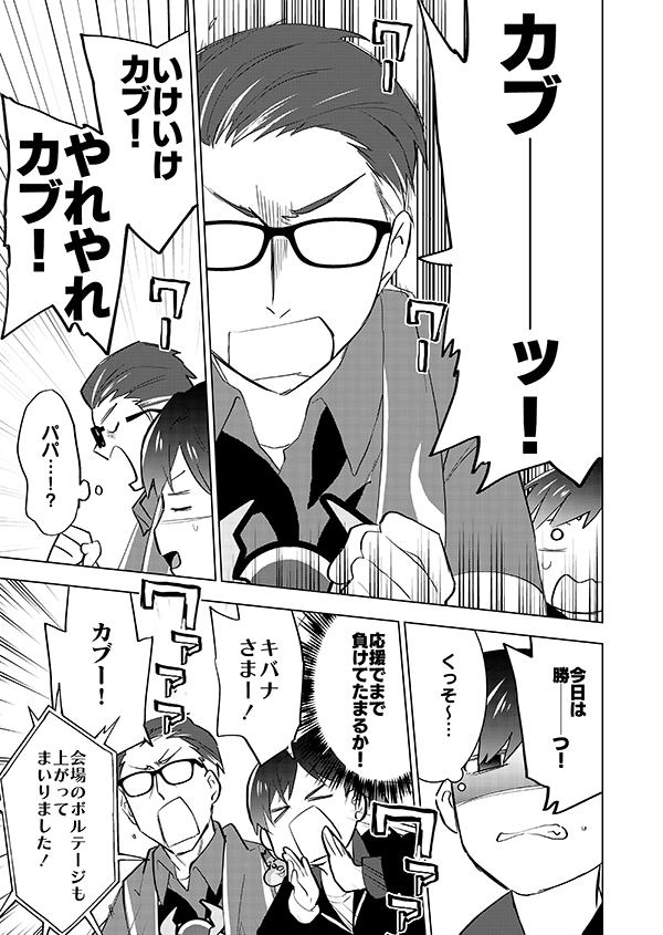 とあるファンの親子(多分再掲)2/3 