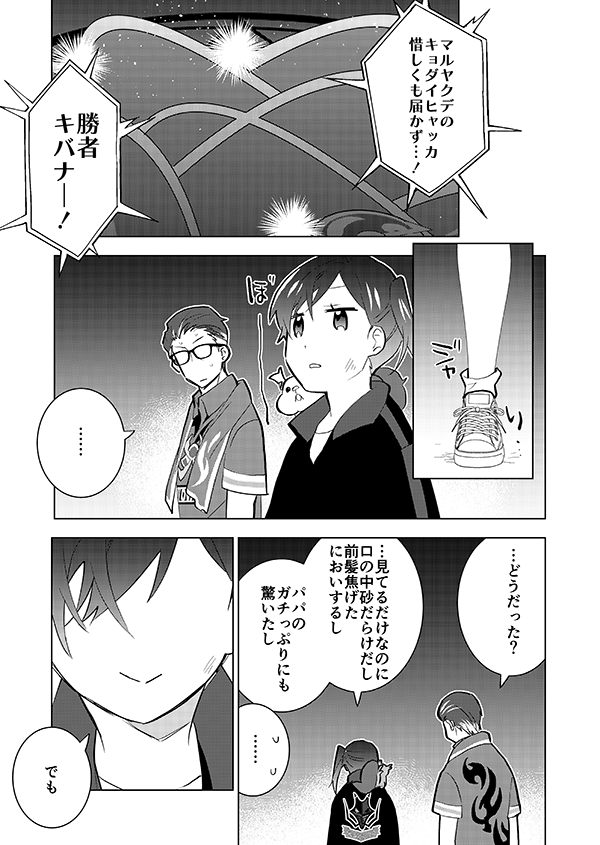 とあるファンの親子(多分再掲)2/3 