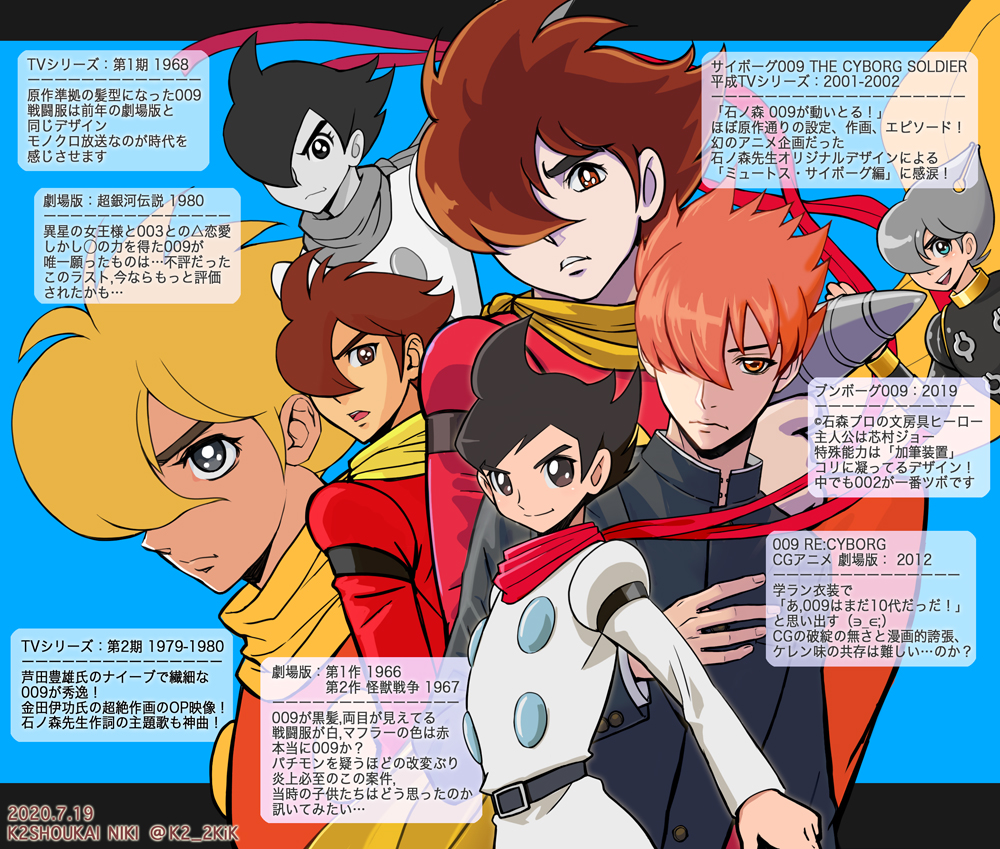 サイボーグ009の日 連載開始から今年で60周年！おめでとうございます