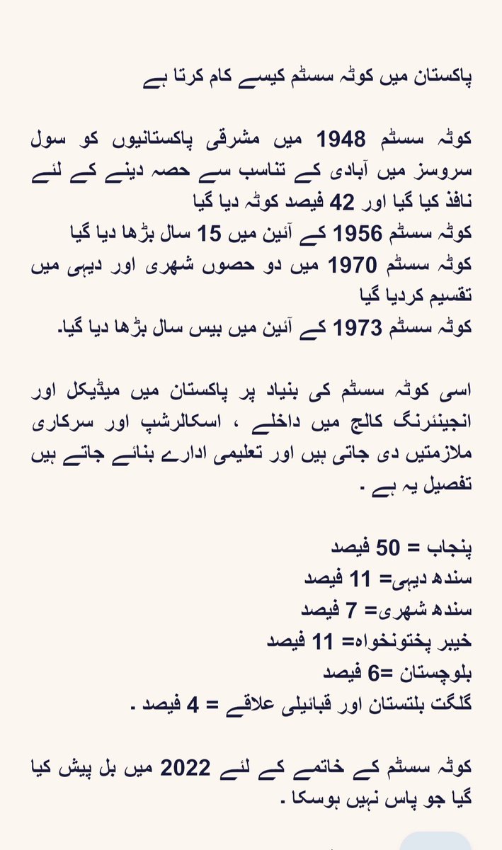 PakistanEngine2's tweet photo. @suhail_khanzada آپ سندھ دیہی اور شھری کی بات کررھے ہیں یہاں تو پنجاب کا کوٹہ پچاس فیصد ھے آپ کو اس پر اعتراض نہیں https://t.co/CBTovU0itG