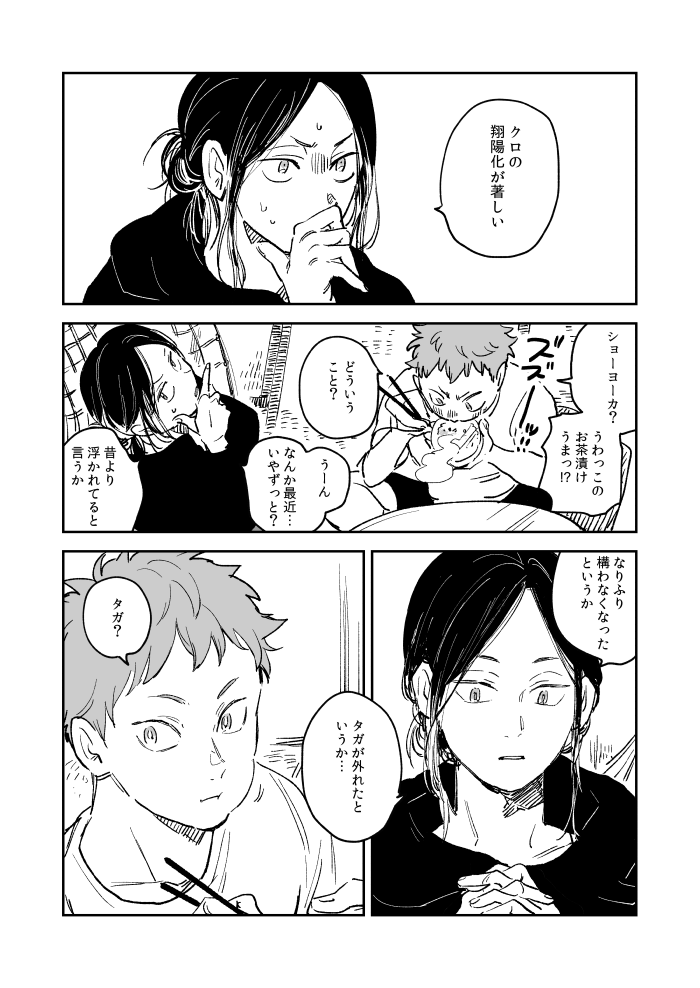 ショーヨーカ 多分続く 