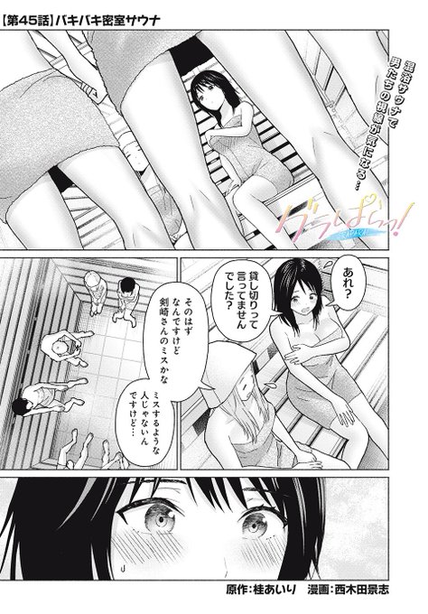 ノーパンノーブラの巨乳お姉さんが、サウナでチラチラ見えちゃうお話(1/2) 