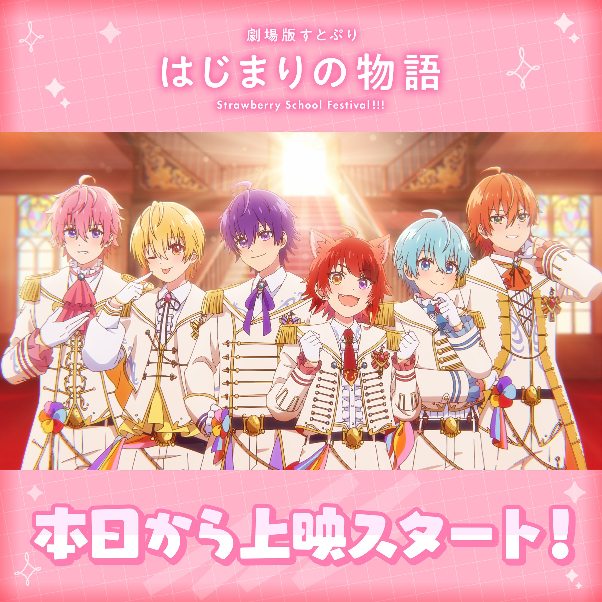 すとぷり【公式】 on X: 