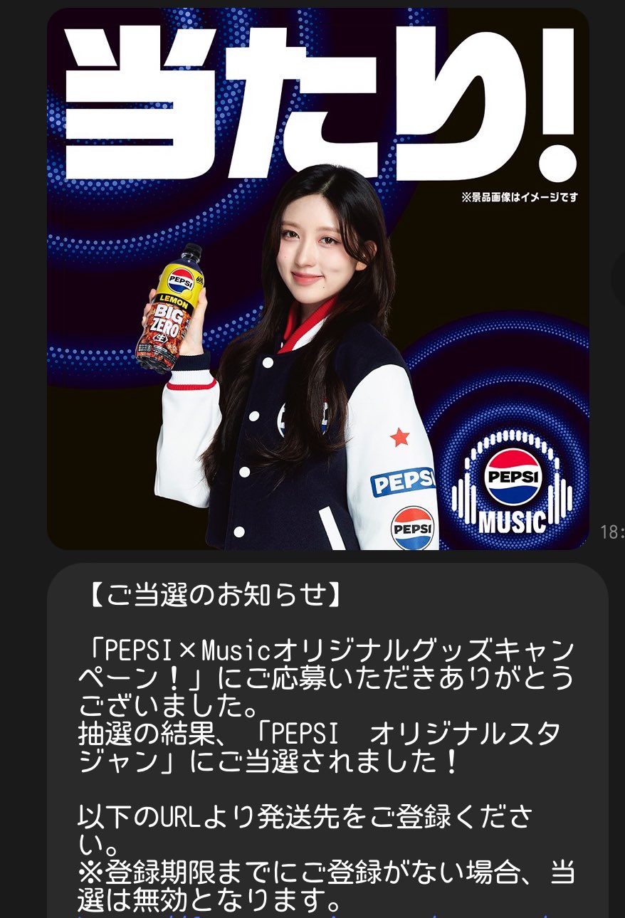 PEPSI サントリー ペプシ ive当選 オリジナルスタジャン