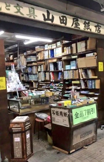 反響がとても大きかったので大口通の文具店再び。大正13年から90年続い