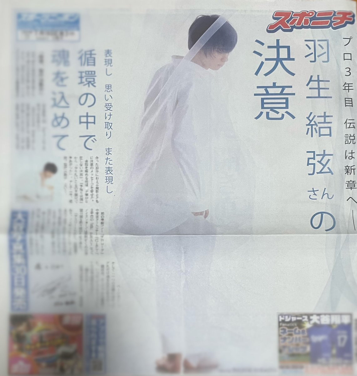 huaer27's tweet photo. 精彩的报纸，从未如此渴望拥有🤩

#2ndAnnivHanyuProEra
#羽生結弦プロ2周年おめでとう
#羽生結弦 https://t.co/4PnDbsSMHV