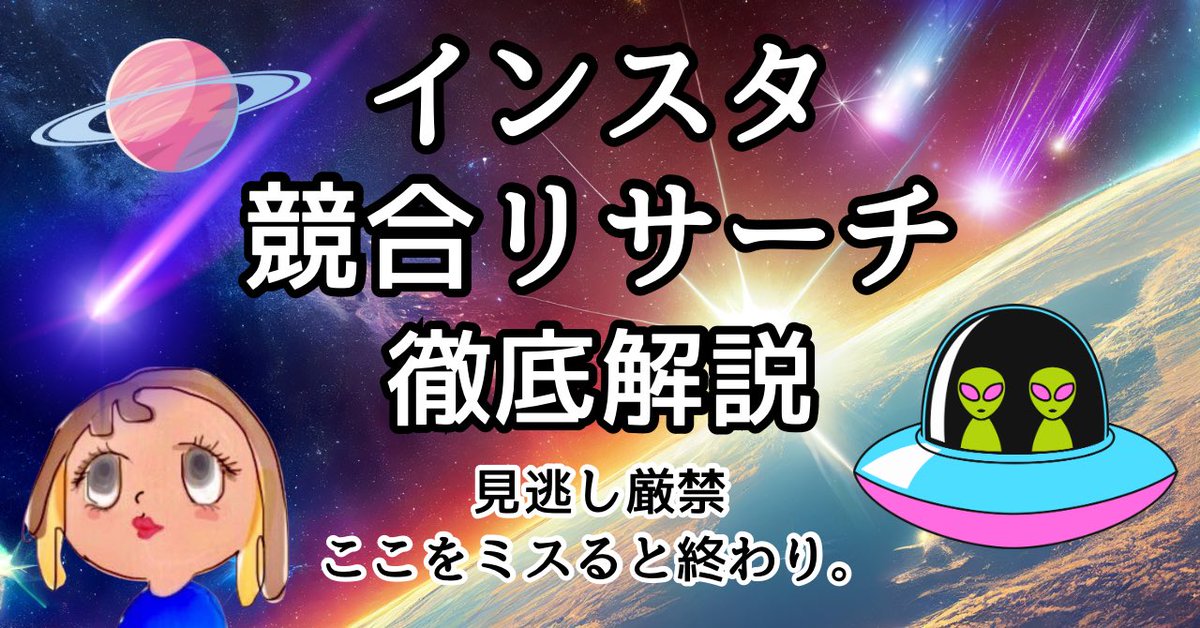 最近インスタってXより超簡単だし、収益化もできてオイシイって聞くけど...

「始め方とか良くわかんないしー本当に面倒くさくないのかな？」

「完全放置しちゃってるインスタ垢あるけど、これちゃんとやれば伸ばせる？どうやって作り変えるんだろー」

な感じの人の役に立つはず！！！！