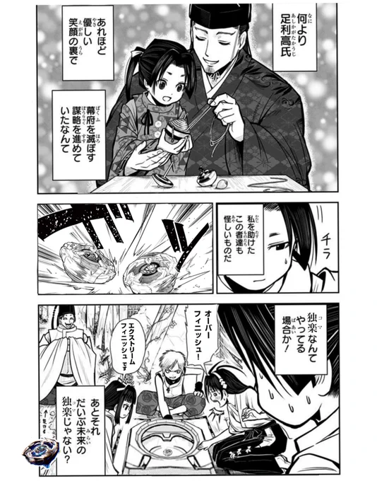 時行と高氏が独楽(コマ)遊びをしていたので…

#逃げ上手の若君 
#ベイブレードX 