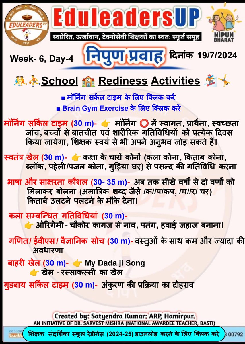 EduleadersU's tweet photo. #निपुण_प्रवाह
#स्कूल_रेडिनेस_गतिविधि
#भाषा_एवम्_गणित
#संदर्शिका_अनुसार
*दिनांक:  19/07/2024*
〰️〰️〰️〰️〰️ 
#कक्षा_1_2_एवम्_3,
 #Week_6 #Day_4
#Revision 
〰️〰️〰️〰️〰️〰️
#निपुण_भारत_मिशन
#निपुण_यूपी
#अभ्यास_कार्य_पत्रक
@EduMinOfIndia
@thisissanjubjp
@basicshiksha_up  
@sarvestkumar https://t.co/D53FlGspbB