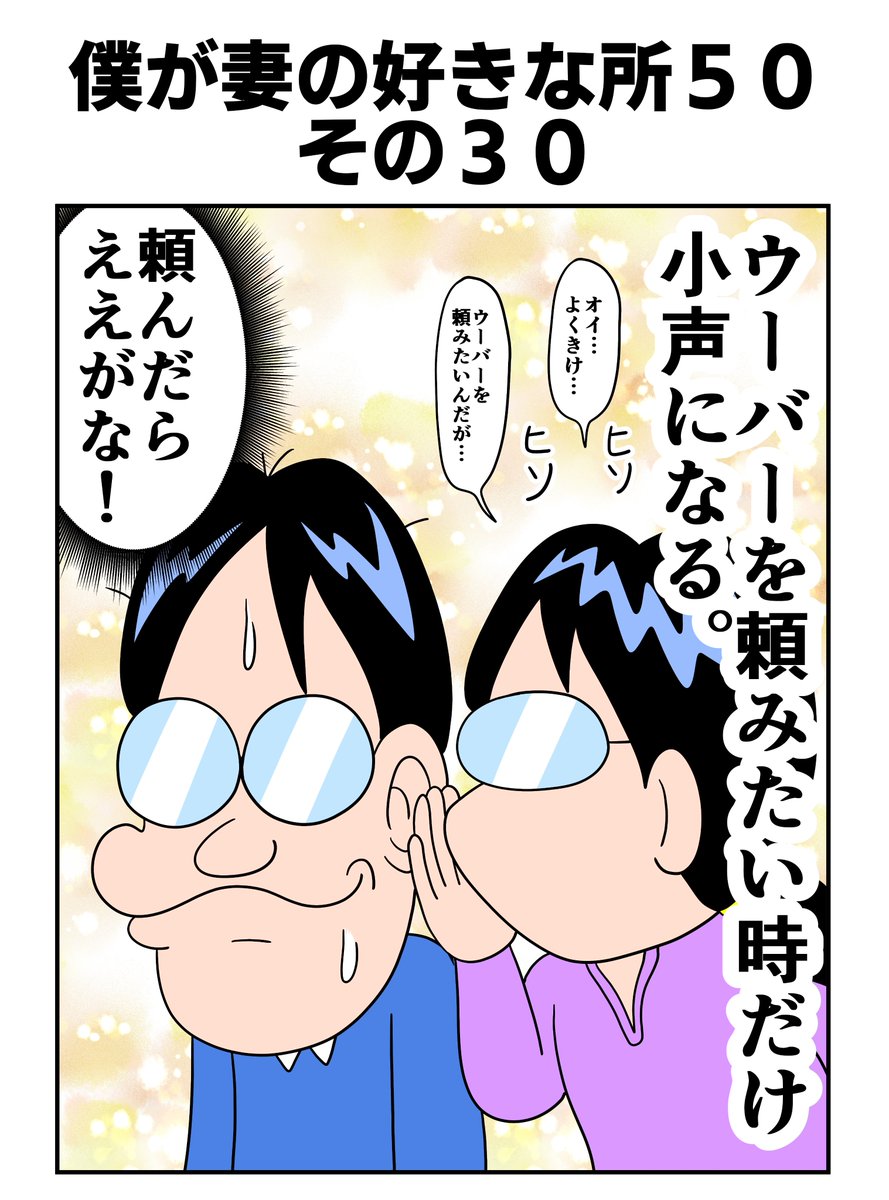 #僕が妻の好きな所50
その30 