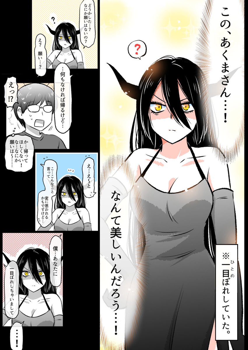 ※「あくまさん」横読み版サンプルです✨ 