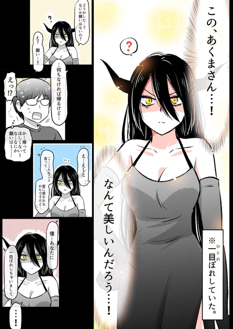※「あくまさん」横読み版サンプルです✨ 
