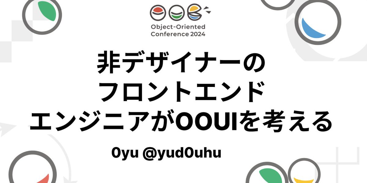 ooc_dev's tweet photo. あたらしい 登壇動画を公開しました
非デザイナーのフロントエンドエンジニアがOOUIを考える 0yu @yud0uhu
https://t.co/G8DGF1uIOv

プロポーザルの一部の抜粋したのをツリーで合わせて投稿していますのでそちらも参照してください

#OOC_2024 https://t.co/XpTab6r8gf