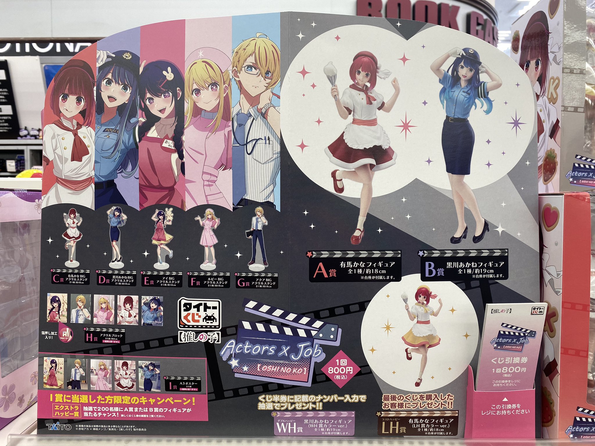 推しの子タイトーくじ I賞A3ポスター9個セット 推しの子タイトーくじ I賞A3ポスター9個セット