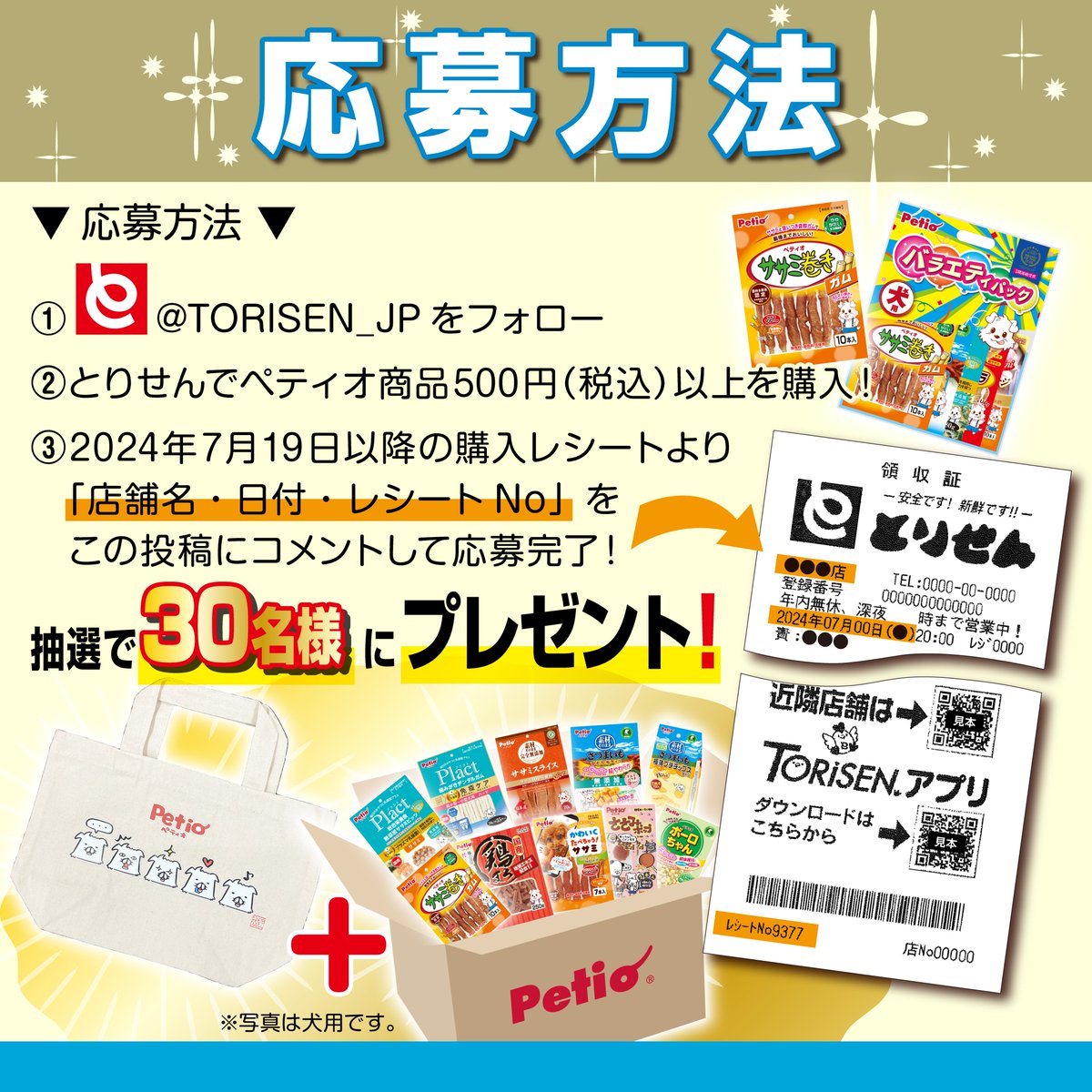 TORISEN_JP's tweet photo. ／

🐶とりせん×Petio🐱
夏のおやつキャンペーン🎁
＼

ペティオ商品を買って抽選で30名様におやつセットが当たる❣️

応募方法
①＠TORISEN_JPをフォロー
②とりせんでペティオ商品500円(税込)以上を購入
③「店舗名・日付・レシートNo」をこの投稿にコメントして応募完了

詳細は画像をチェック👇 https://t.co/mwyoWf40IY