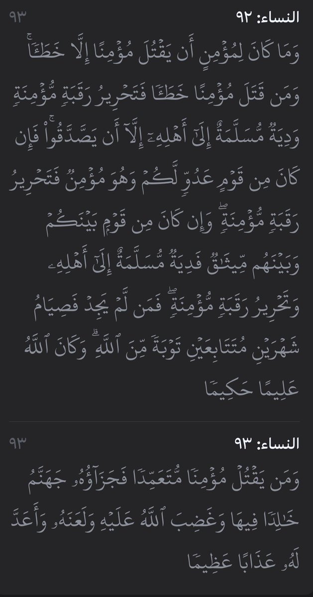 Mjalnaa's tweet photo. جميع تمافرنا وحروب المسلمين فيما بينهم بسبب تحزب للصحابه او ائمة من المسلمين او حكومات او مذاهب ونسوا قول الله تعالى:
وكذاك عقوبات من يقتل مؤمناً!
 #الجناه_الثلاثه
#داعش 
#الوادي_الكبير https://t.co/oAOWkVqsLf