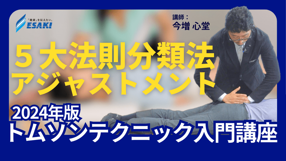 ESAKIMEDICAL's tweet photo. 江崎器械のオンライン施術講義にて、新たな３タイトルを公開しました https://t.co/MJf0teqNQb https://t.co/R1WR98SGDd
