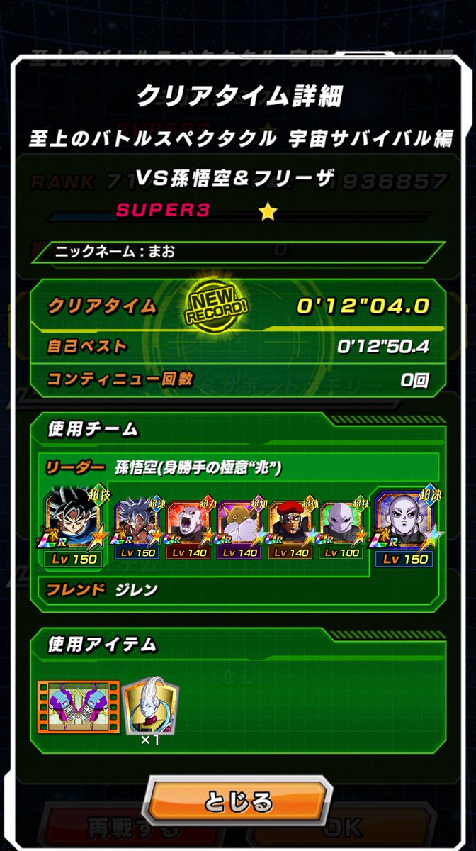 MG_Quiet's tweet photo. @dokkan_official イベ産ジレン入れて、アイテム一つ残しで勝てたのでこの編成おすすめです https://t.co/Yu9PtKbUnO