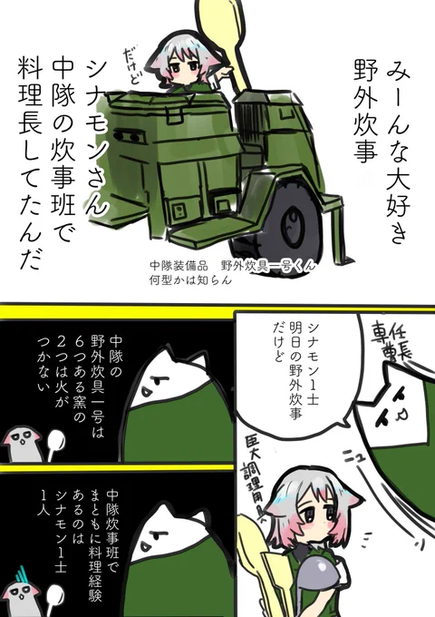 【再掲】炊事車 
