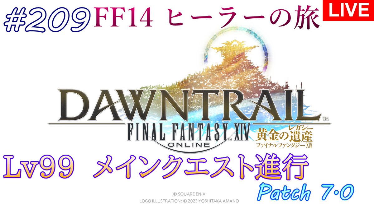 Furniss_Channel's tweet photo. おひさし！
メインクエスト続きやっていくぞー！

【FF14】※ネタバレ注意※  #209  Patch7.0  Lv99～メインクエスト進行 【黄金のレガシー】 https://t.co/13xU3vAYmP @YouTubeより https://t.co/aFu8A13CEU