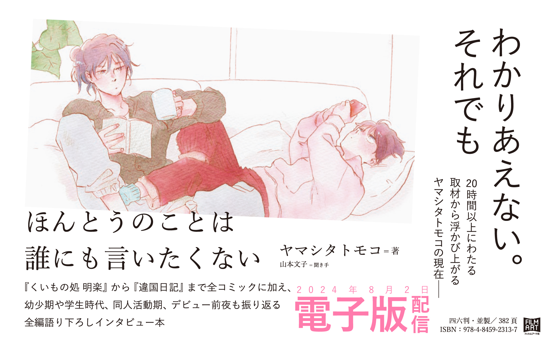 ヤマシタトモコ　複製原画「くいもの処 明楽」 ヤマシタトモコ 複製原画「くいもの処 明楽」お 手頃 価格
