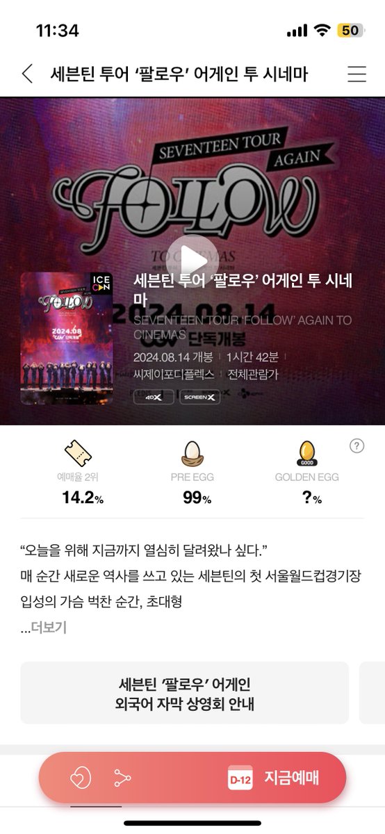 세븐틴 투어 팔로우 어게인 투 시네마 자리 추천해주세요 ㅠㅠ 이번에 응원봉 상영회 울트라 관 예매하게됐는데 E열이랑 H열 잡았는데 둘 중에 어디가 나을지 고민이에요 🥲 멀미 올까봐 뒷자리가 나을까 싶고 E가 명당이라 하기도 해서..