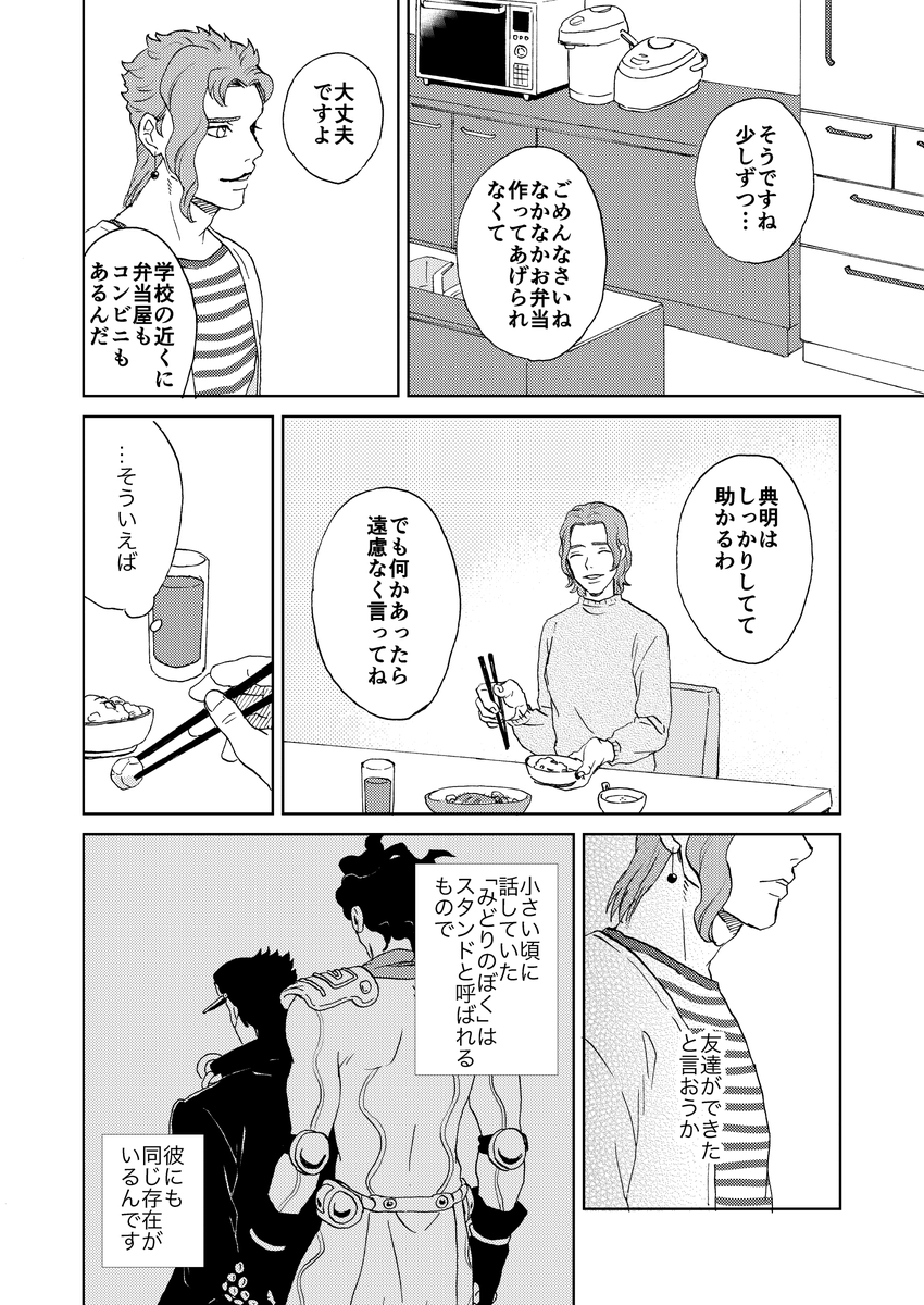 「平々凡々3」2016/9/4に発行した承花同人誌の再録です。DIOと戦わない世界で出会ってちょっとずつ仲良くなっていく二人の話です。
※かきょういん家捏造
※モブキャラクターたくさん
(1/13) 