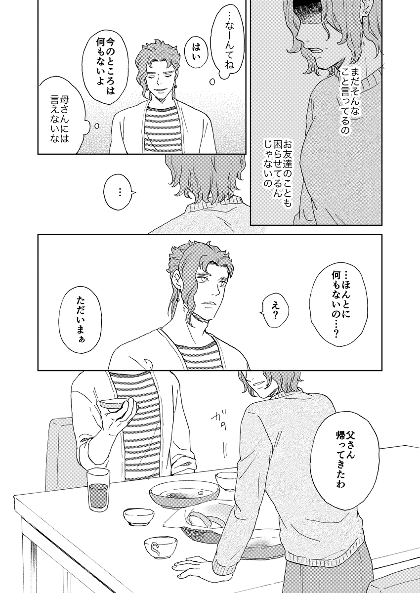 「平々凡々3」2016/9/4に発行した承花同人誌の再録です。DIOと戦わない世界で出会ってちょっとずつ仲良くなっていく二人の話です。
※かきょういん家捏造
※モブキャラクターたくさん
(1/13) 