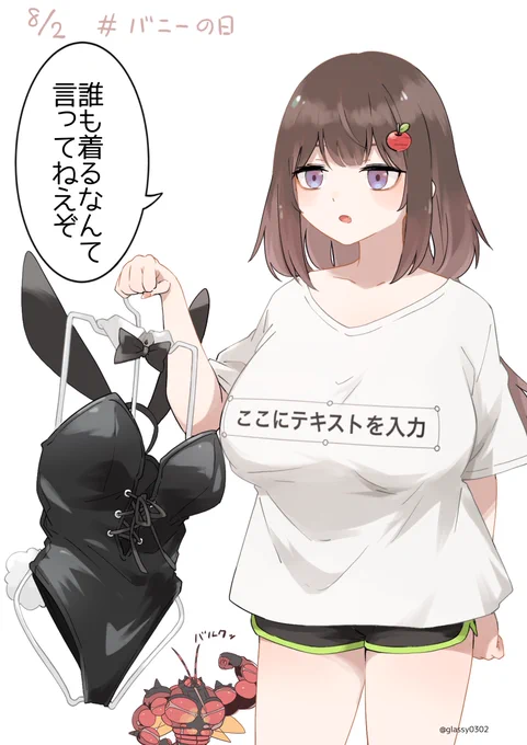 #バニーの日
これぞりんご🍎 