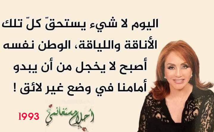 اليوم لا شيء يستحق كل تلك الأناقة و اللياقة #الوطن نفسه أصبح لا يخجل أن يبدو أمامنا في وضع غير لائق.

#ذاكرة_الجسد