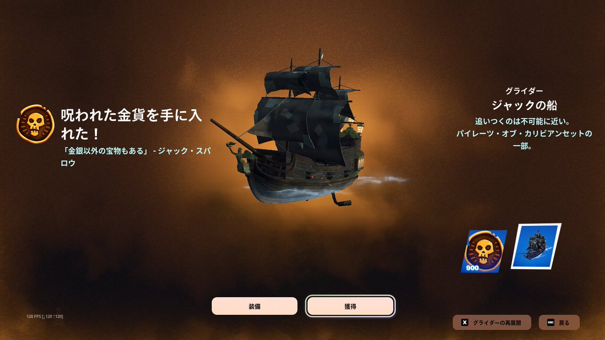 tkc_tak3sh1's tweet image. #Fortnite #フォートナイト #C5S3 #呪われた金貨 #クエスト #ソロ #ジャックの船