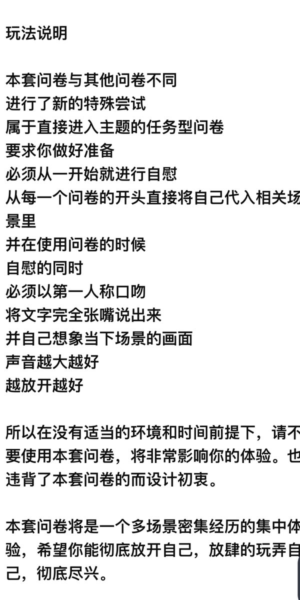 昨晚是奥运福利，《母狗连续自慰大作战》今天正式开启内测。
这套问卷无长篇剧情，无情绪酝酿，无情节过渡，属于直接场景密集经历，具体玩法说明看图2
新的问卷形式需要比较大的样本反馈，开放30-40个名额，女生转赞后私信我领取。
要求必须反馈，领问卷没有反馈进入黑名单，以后再没有内测资格。