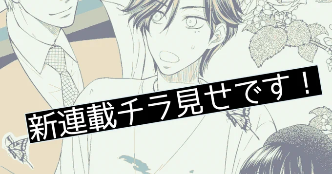 pixivFANBOXで【支援者限定記事】「あまやかに蝶は濡れ～バタフライ・ブルー～」冒頭チラ見せ|ω・`)チラッを公開しました! https://t.co/pidkw8eXYV 
