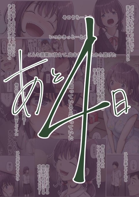 きみの全てを奪うまで4 