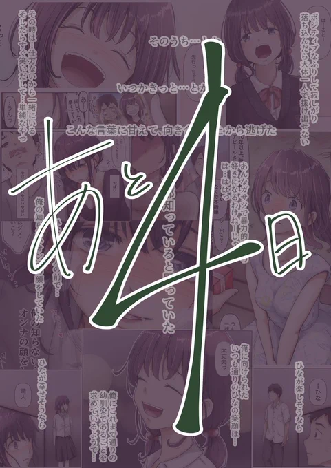 きみの全てを奪うまで4 