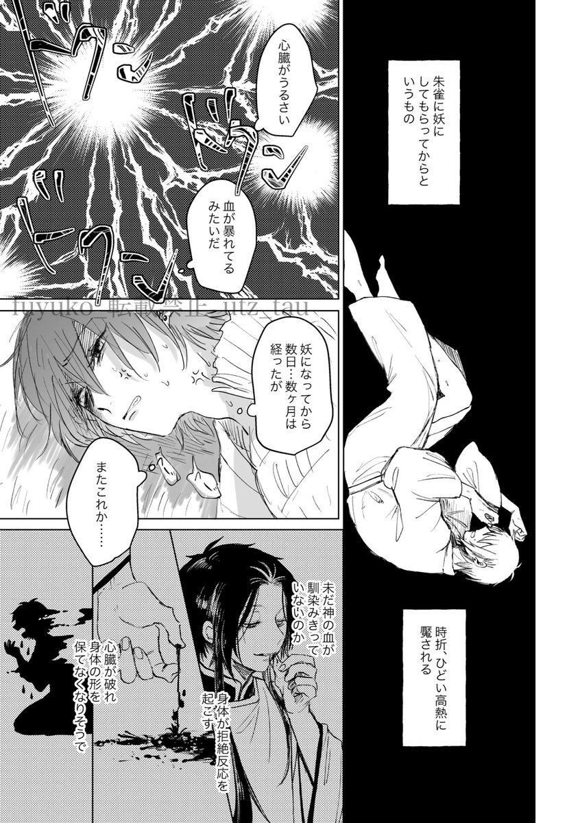 (学隊)
昔の話(1/3)

2023年のwebオンリーにてネップリしていたコピ本から再録です。
朱雀に妖怪にしてもらった後、拒絶反応で発熱する道満の話

/yhj 