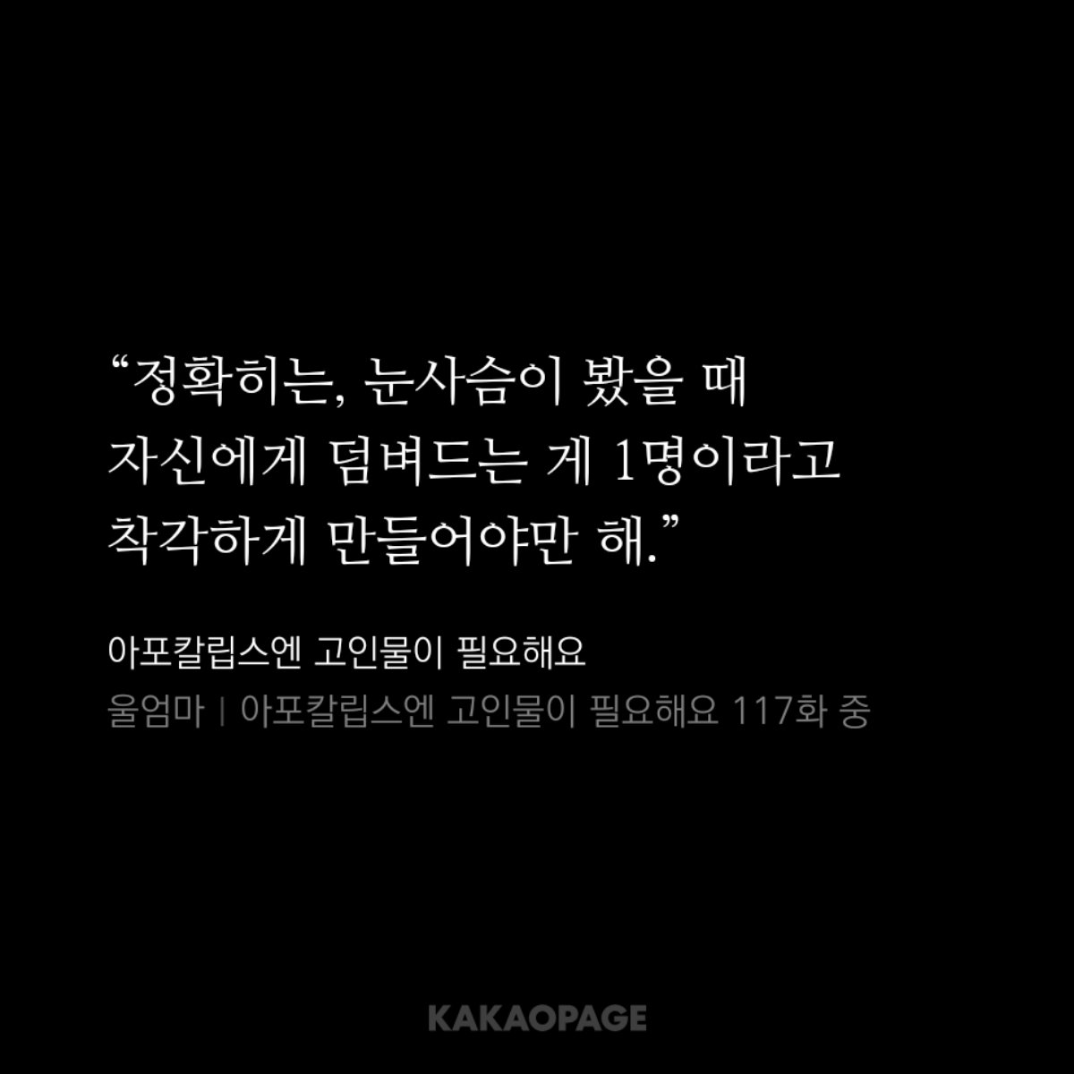 눈-1명으로 보여야 하니 그렇겠군
뇌-도중이는 티발이 몸에 다 가려진다